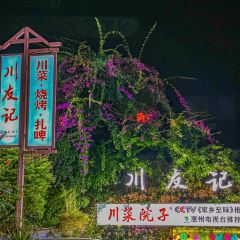 川友記張用戶圖片