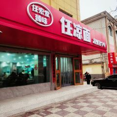 Renliang Noodles User Photo