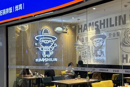 韓拾林石鍋拌飯（永旺店）