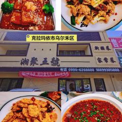 疆味食府(汇鑫国际商贸城店) User Photo