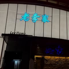 老太婆干挑面(苕溪路店) User Photo