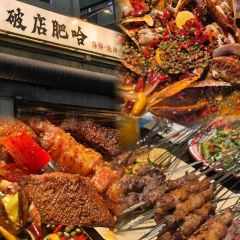 破店肥哈·海鮮·燒烤張用戶圖片
