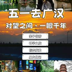 留恋人家(广汉三星堆巴蜀店) User Photo