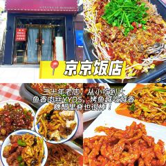 一品鲜鱼锅贴(人民一路店) User Photo