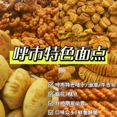 杨老大焙子月饼干货(宽巷子民族美食街店) 여행 사진