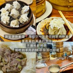 源玺源烧麦馆(地质局北街店) User Photo