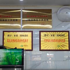 宋老三苏肉羊肉汤老店 User Photo