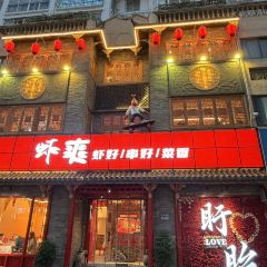 虾爽龙虾烧烤(大桐店) User Photo