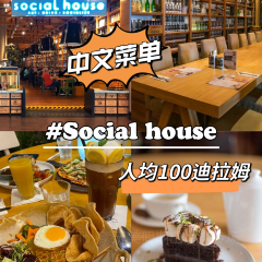 Social House 여행 사진