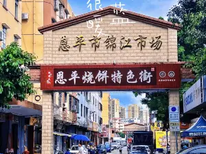 簕韵·簕菜奶茶(锦江国际店)