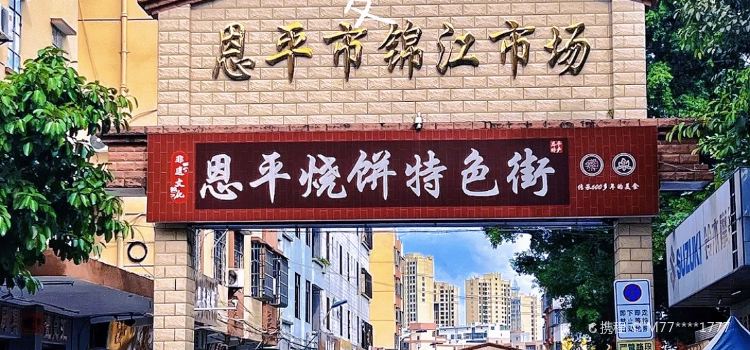 簕韵·簕菜奶茶(锦江国际店)