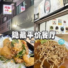 阿邦小厨 AP Kitchen User Photo
