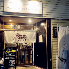 MASAJIN 富良野店 User Photo