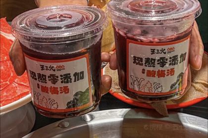 王三火锅