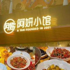 Ayanxiaoguan Private Home Cuisine User Photo