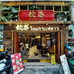 婉泰老挝冰咖啡(曼听公园店) User Photo