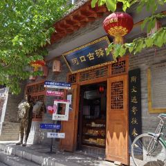 戴家弄烧饼 User Photo
