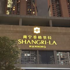 南宁香格里拉酒店·大堂吧 User Photo