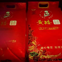 黄矮生态食府 User Photo