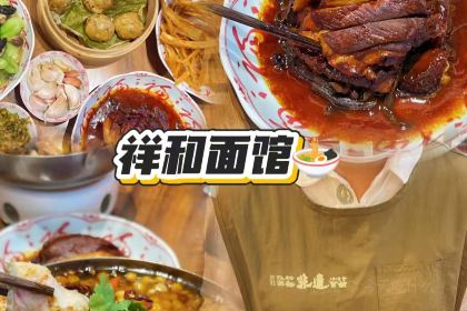 豚骨祥和面馆(逍遥路店)