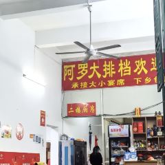 阿罗大排档 여행 사진