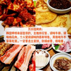 万兴佳烧烤城(恒润店) User Photo