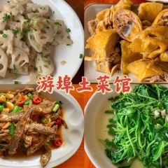 游埠土菜馆(兰溪店) User Photo