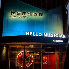 我在杭州等你Live House張用戶圖片