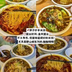 莽子抄手米线(南坪直营店) User Photo