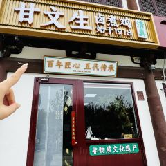 甘文生卤煮鸡(宋街店) 여행 사진