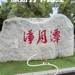 伯爵府烤全羊 여행 사진