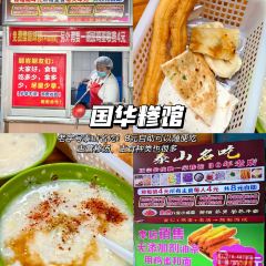 國華糝館張用戶圖片