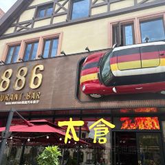 1886德国汽车餐厅(海运堤罗腾堡店) User Photo