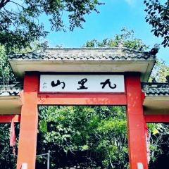 九里羊汤馆(鼓楼园林店) User Photo