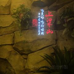 梁山烤肉(东京总店) 여행 사진