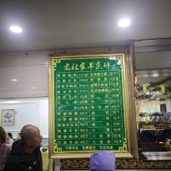 老杜家羊杂碎店(双拥路店) 여행 사진