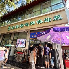 赵家名吃四味烩菜(东大寺门食品街店) 여행 사진