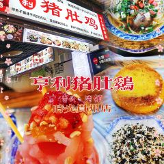 亨利猪肚鸡(时光贵州店) User Photo