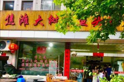 老肖鱼头馆(焦滩总店)