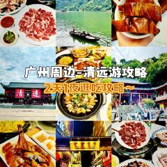 大燚果木烧鹅·明炉头牌清远鸡(山湖城店) 여행 사진