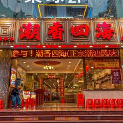 潮香四海·家传潮汕菜(红桂店) ảnh của người dùng