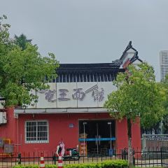 奥灶馆 User Photo