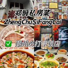 郑厨私房菜 User Photo