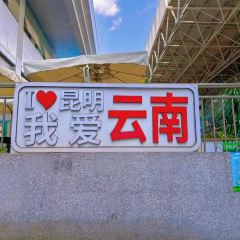 La la xiao chi dou hua Rice Noodles User Photo