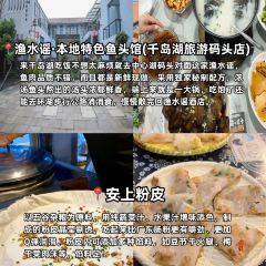 渔水谣·湖岸风味私房菜(千岛湖旅游码头店) User Photo