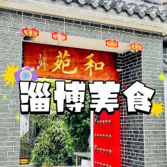 和苑私房菜馆 User Photo