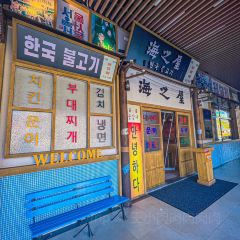 海之屋韩式烤肉(清水湾东榕环球美食店) User Photo