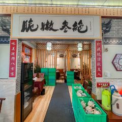 新繁老號豌豆汤饭店·江湖菜(宝光寺店) User Photo