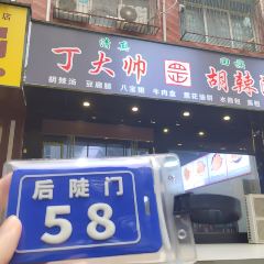 老狼大盘鸡(夏都路店) User Photo