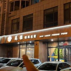 苏雅经典名食(高区店) User Photo